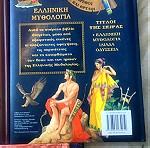  Βιβλία Ελληνικής μυθολογίας .. ΙΛΙΑΔΑ,ΕΛΛΗΝΙΚΗ ΜΥΘΟΛΟΓΙΑ,ΑΡΧΑΙΟΙ ΕΛΛΗΝΙΚΟΙ ΜΥΘΟΙ, τρία βιβλία άριστη κατάσταση!