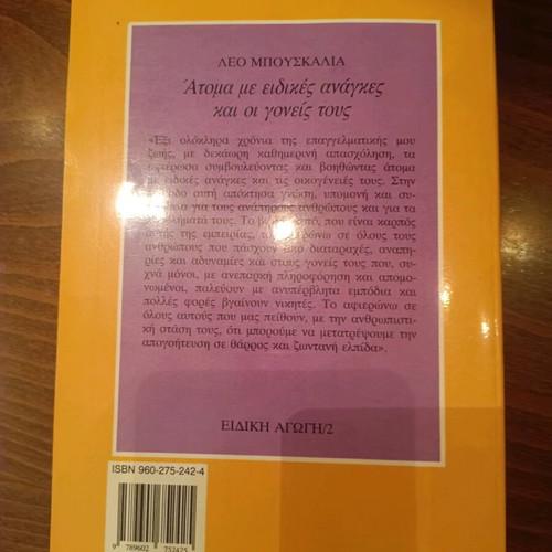 Book Atoma Me Eidikes Anagkes Kai Oi Goneis Tous like new