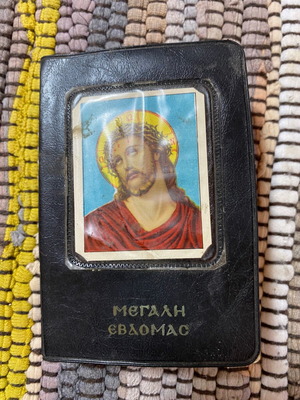 Liturgical book used, Ieraí Akolouthíai tis Megális Evdomádos kai Kyriakís tou Páscha