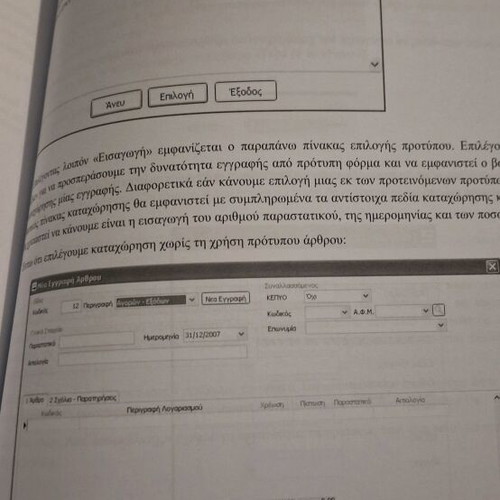 Financial Accounting with Greek Standards academic book like new