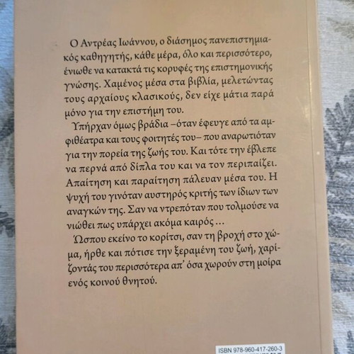 Novel San ti vrochi sto choma like new