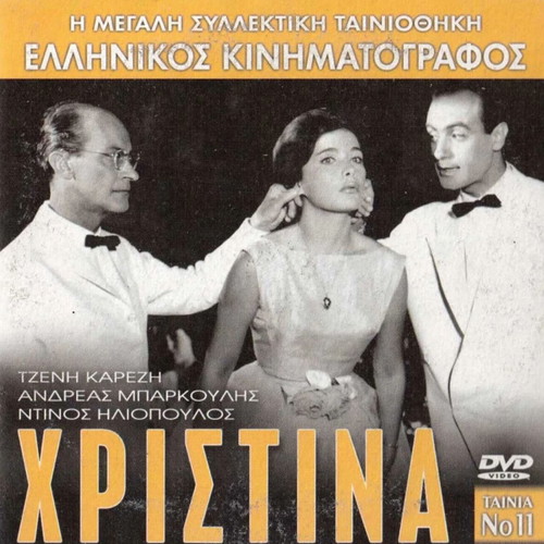 Xristina DVD like new, Greek comedy film