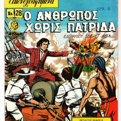 Klassika Eikonografimena issue 28 used with Kolokotronis poster