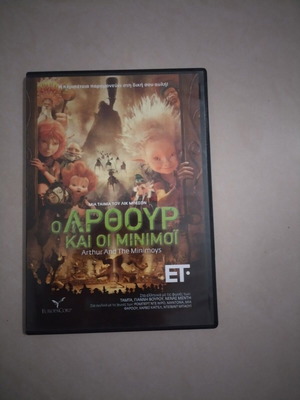 Артур и Минимоите DVD като нов, дублиран анимационен филм