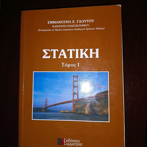 Statiki Volume 1 Emmanouil E. Gdoutou