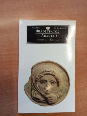 Philostratos Apanta 7 like new