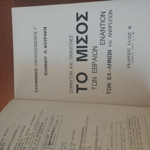 To Misos ton Evraion by Ioannis P. Fourakis like new