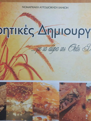 Cretan creations used