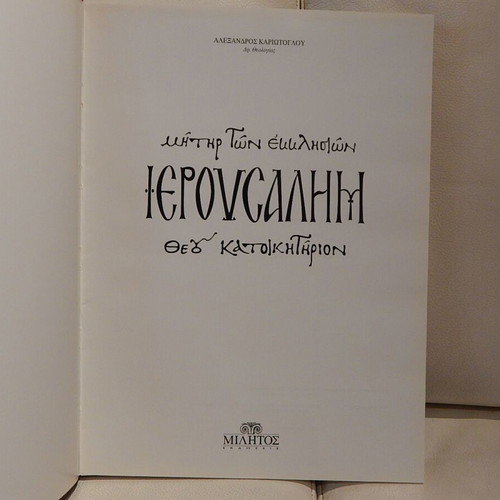 Jerusalem Mother of Churches Dwelling-Place of God Album like new