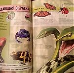  Ρωσσικο Βιβλιο Εγκυκλοπαιδεια Ζώων