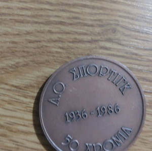Α.Ο Σπόρτινγκ 50 χρονια Μετάλλιο Δύσκολο
