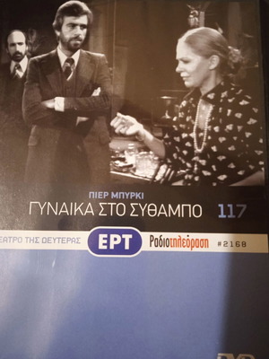 Theatro tis Deuteras Gynaika like new