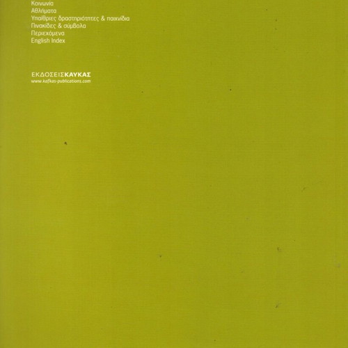 Illustrated Dictionary Volume 2 new, Greek language