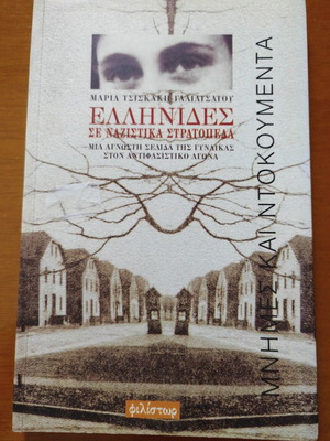Ellinides se Nazistika Stratopeda book by Maria Tsiskaki-Galiatsatou