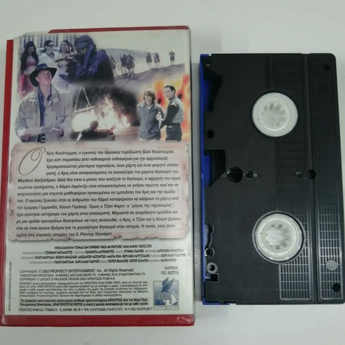 Oi Kynigoi tou Thisavrou tou Megalou Alexandrou VHS tape, action adventure