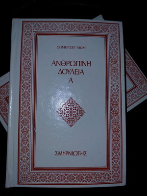 Anthropini Douleia Volume A and B Two-Volume Set like new