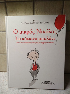 Book O Mikros Nikolas, The Red Balloon like new