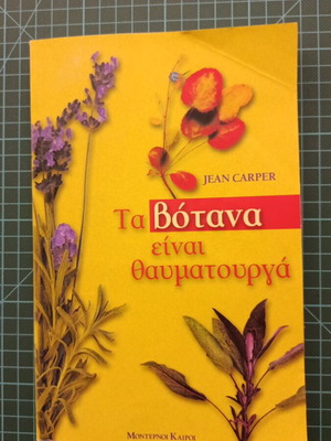 The Herbs Are Miraculous book like new by Jean Carper