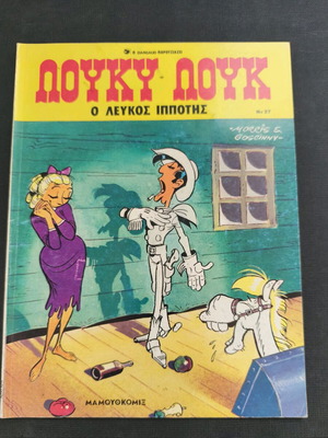 Λούκυ Λουκ 27 Ο λευκός ιππότης μεταχειρισμένο, Μαμούθ κομιξ 2η έκδοση