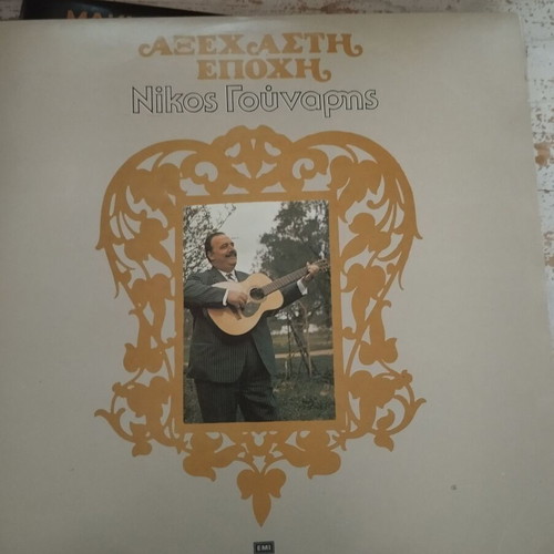Greek music vinyl records, set of 7