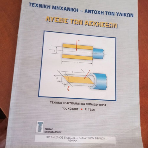 Technical Mechanics - Strength of Materials Exercise Solutions