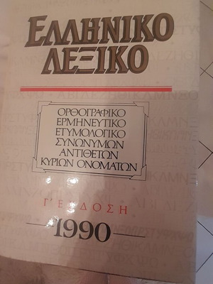 Dictionary like new in very good condition