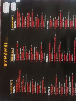 Thymamai Tragoudia Tis Bouat 3 vinyl records like new, entechno