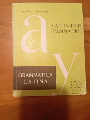 Λατινική γραμματική Αχιλλέως Τζαρτζάνου για Β και Γ λυκείου σαν καινούργιο