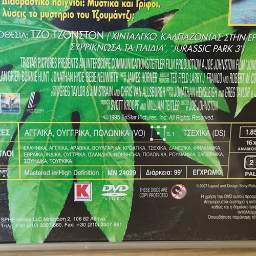 Jumanji Deluxe Edition DVD with Greek subtitles like new