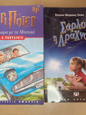 Children's literature books: Harry Potter and the Chamber of Secrets, Charlotte's Web