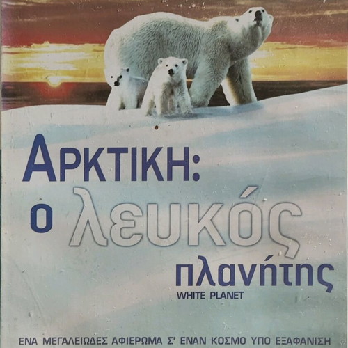Arctic White Planet documentary DVD like new with subtitles