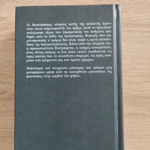 Stories of Fear and Night Anthology like new