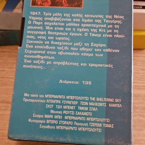 VHS The Sheltering Sky used, Bernardo Bertolucci drama with subtitles