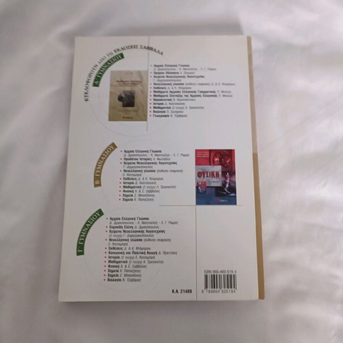 Ancient Greek Language Textbook for 3rd Grade Gymnasium new