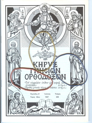 Kiryx Gnision Orthodoxon Magazine Issue 234 June 1997 like new