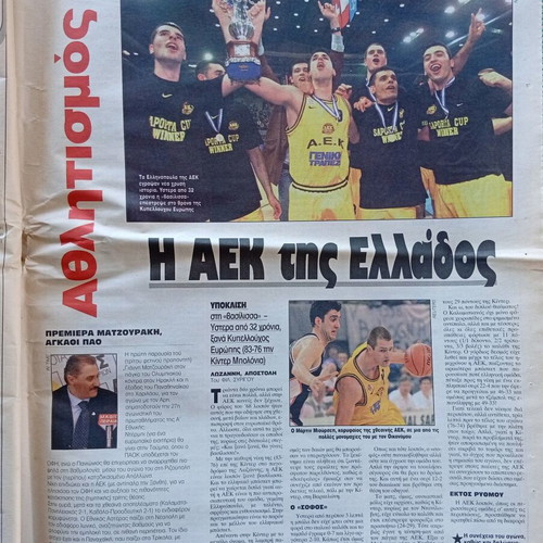 Eleftherotypia newspaper AEK used, good condition