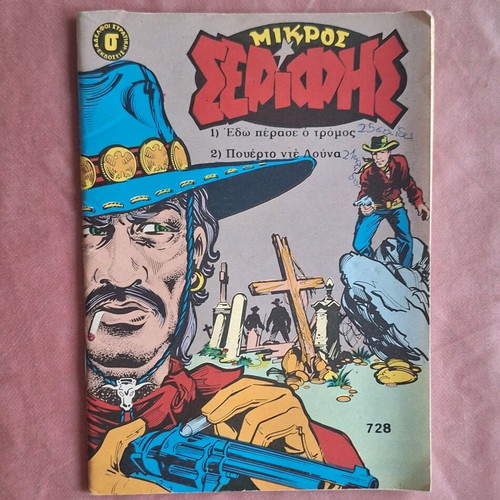 Mikros Serifis #728 used comic book