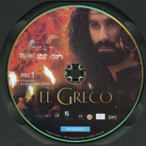 El Greco double DVD 2007 used with subtitles