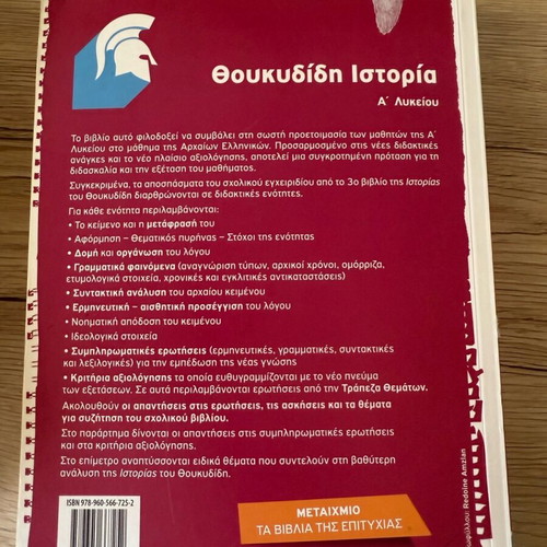 Thucydides History A Lyceum textbook used