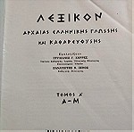  Σκαρλάτου Βυζαντίου λεξικόν της ελληνικής γλώσσης 2 τόμο πλήρες