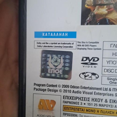 Μάικλ Τζάκσον Η Ιστορία Του Βασιλιά Της Ποπ DVD Σαν Καινούργιο