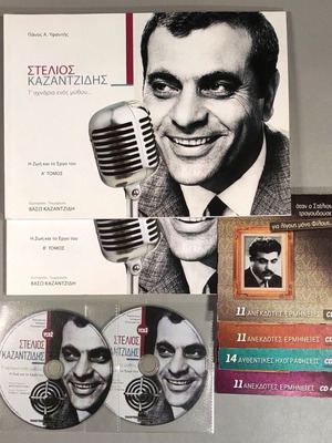 Stelios Kazantzidis Collection like new, 2 deluxe books, 2 VCD documentaries, 4 rare CDs