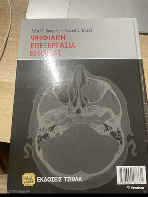 Digital Image Processing Academic Book like new