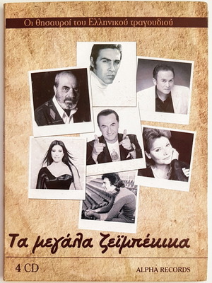 Ta Megala Zeibekika 4 CD like new