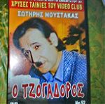  DVD Ο ΤΖΟΓΑΔΟΡΟΣ
