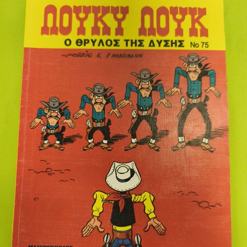 Lucky Luke 75 comic book, Mamouth Comics