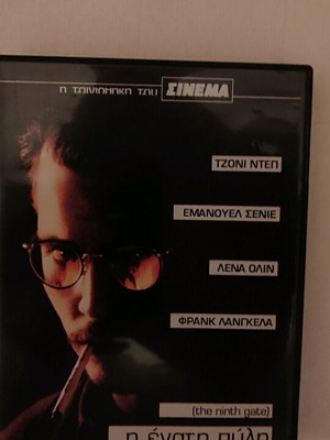 Η Ενάτη Πύλη DVD σαν καινούργιο με υπότιτλους
