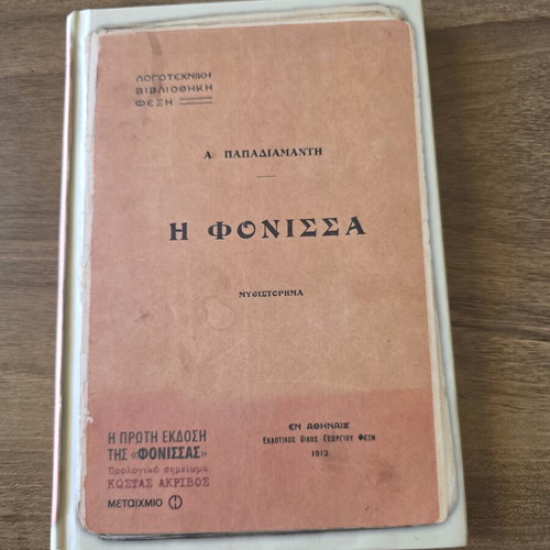 I Fonissa used Greek literature book