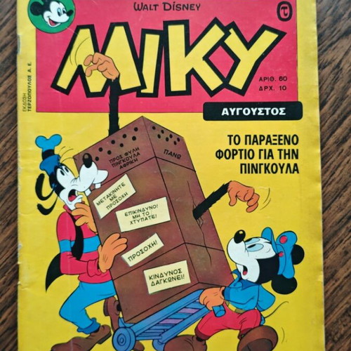 Miky 60 comic book used, Terzopoulos edition with poster