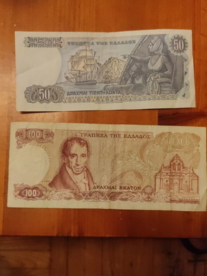 Ελληνικές δραχμές μεταχειρισμένες, συλλογή πριν το ευρώ, πακέτο 4